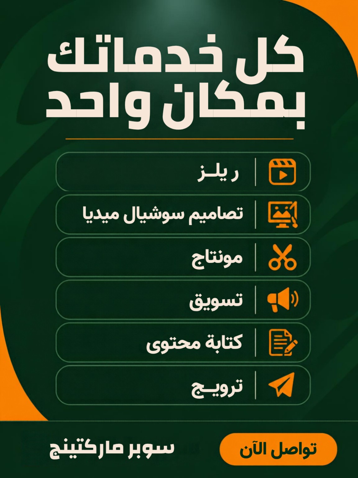 كل خدماتك بمكان واحد