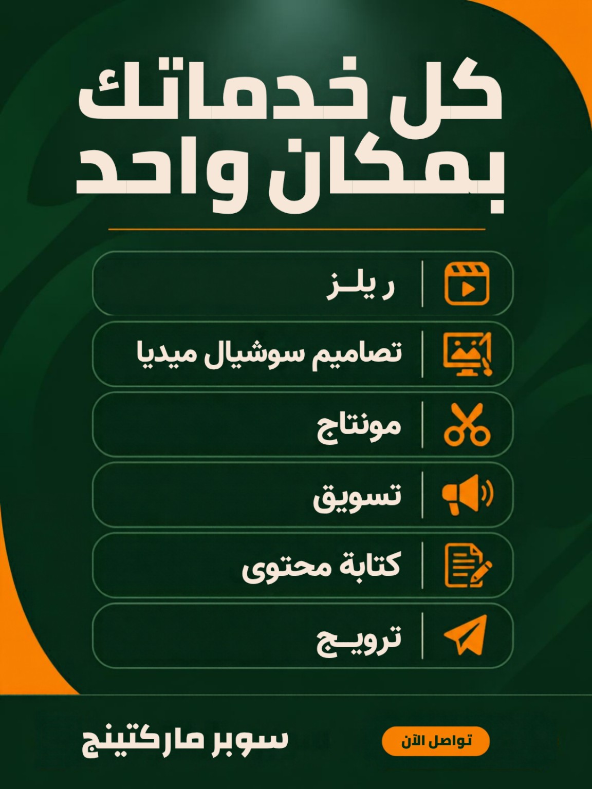تصاميم سوشيال ميديا مميزة